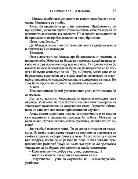 Гувернантка по неволя