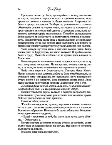 Гувернантка по неволя