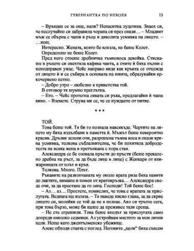 Гувернантка по неволя