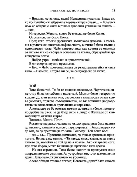 Гувернантка по неволя