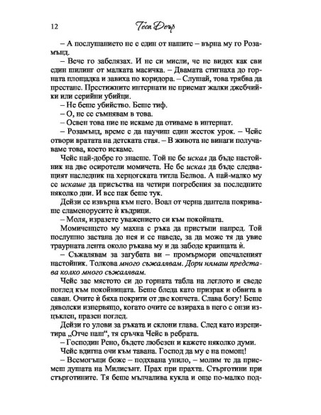 Гувернантка по неволя