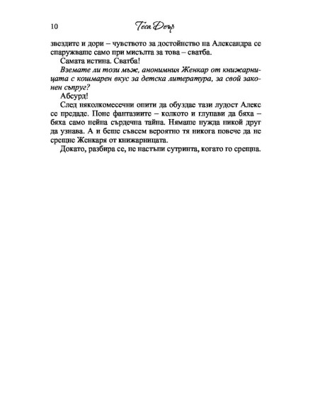 Гувернантка по неволя