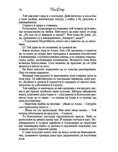 Гувернантка по неволя