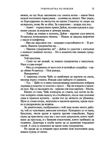 Гувернантка по неволя