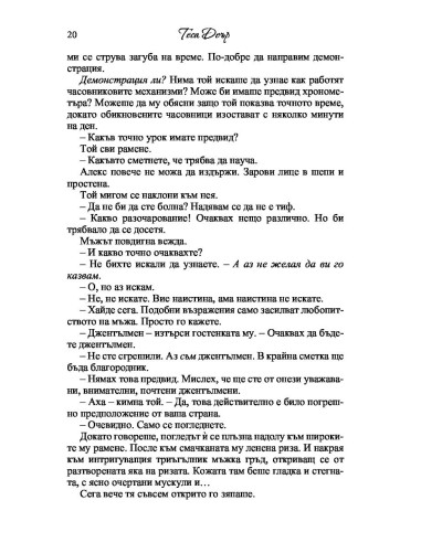 Гувернантка по неволя