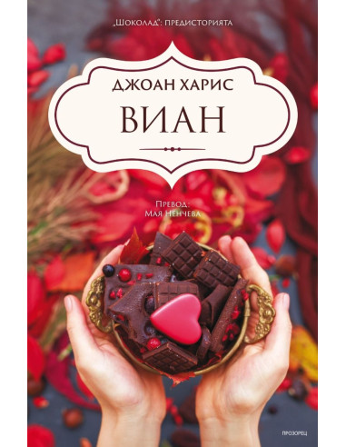 Виан