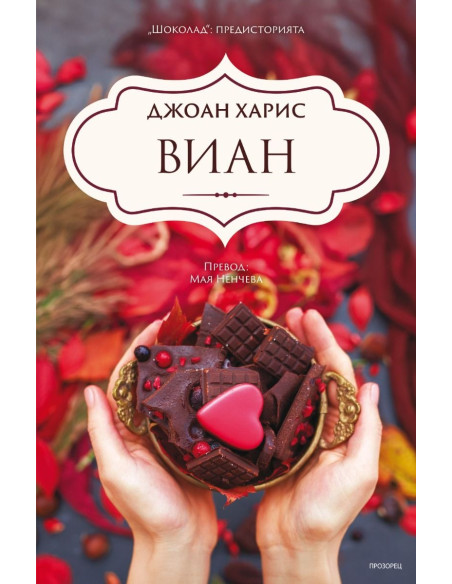 Виан