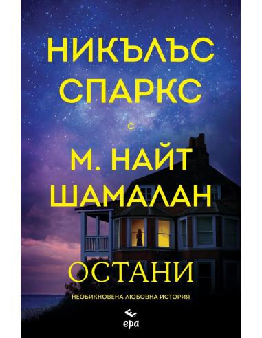 Остани