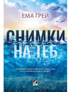 Снимки на теб
