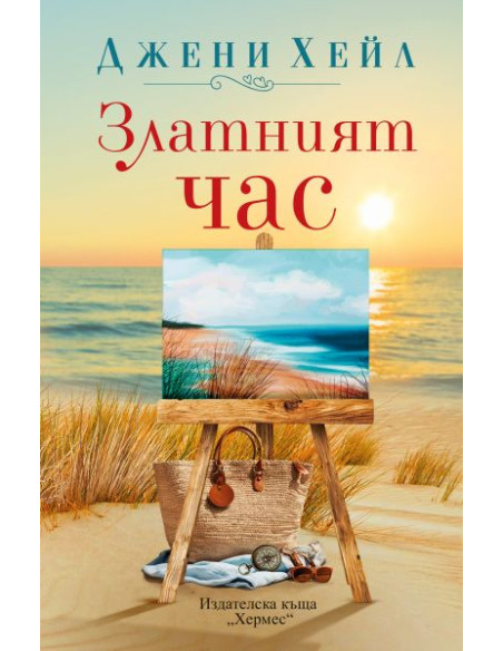 Златният час