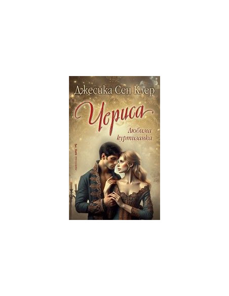 Чериса