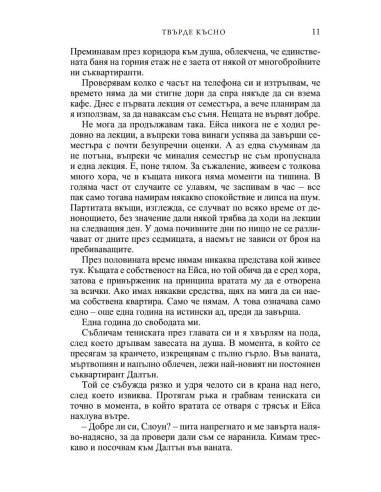 Твърде късно