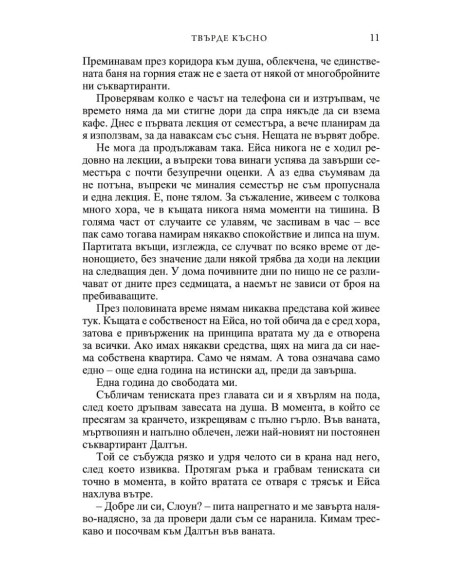 Твърде късно