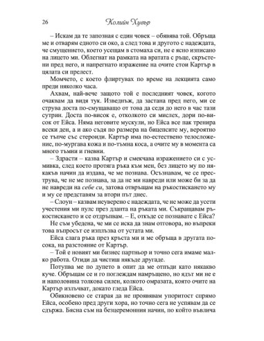 Твърде късно