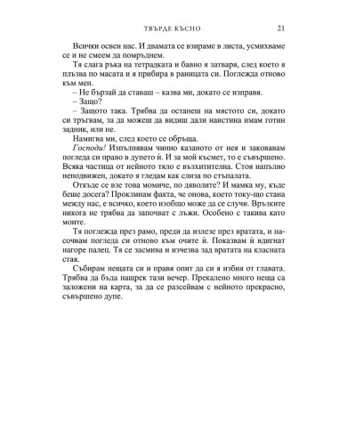 Твърде късно