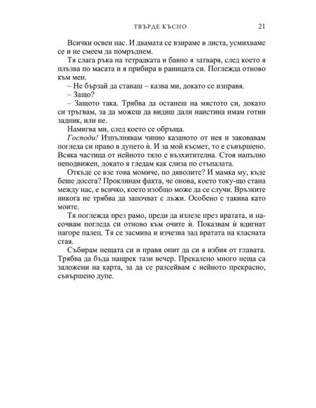 Твърде късно