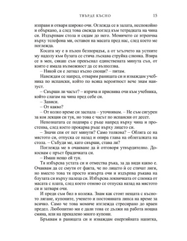 Твърде късно