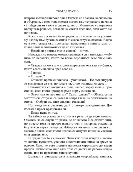 Твърде късно