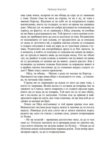 Твърде късно