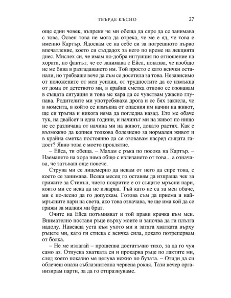 Твърде късно