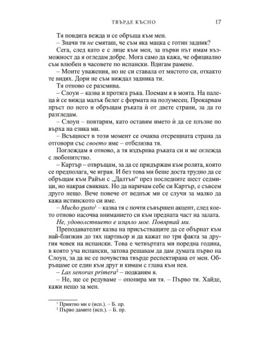 Твърде късно
