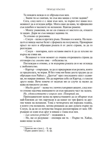 Твърде късно