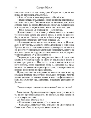 Твърде късно