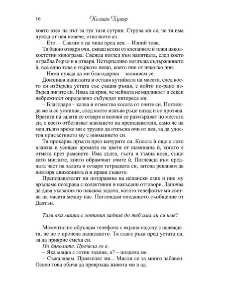 Твърде късно