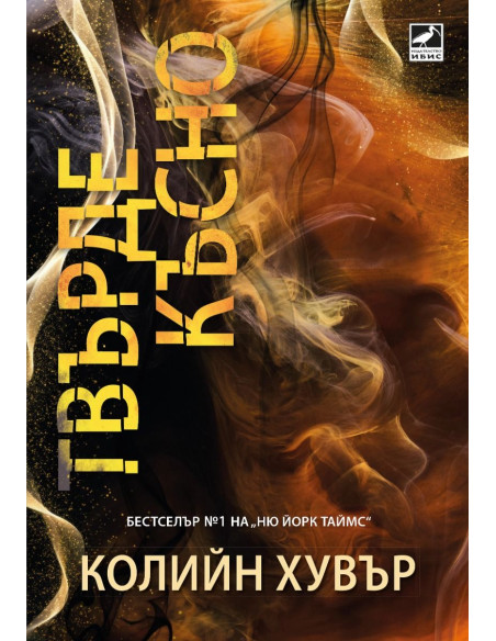 Твърде късно