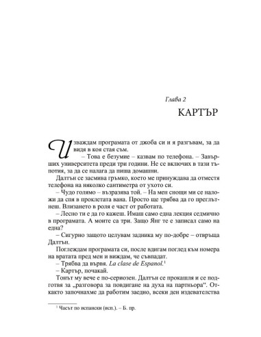 Твърде късно