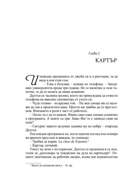 Твърде късно