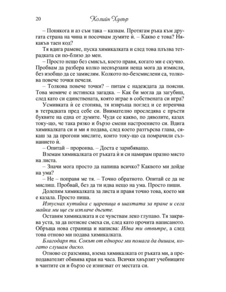 Твърде късно