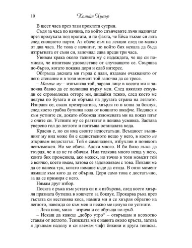 Твърде късно