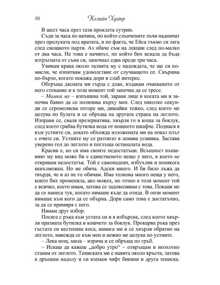 Твърде късно