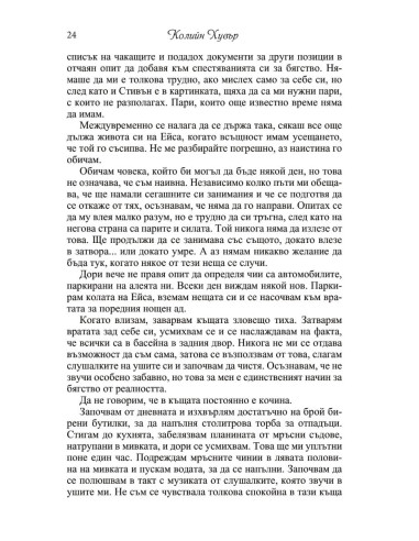 Твърде късно