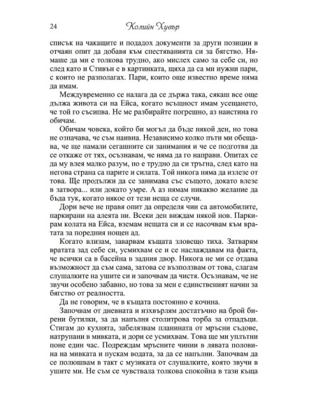 Твърде късно