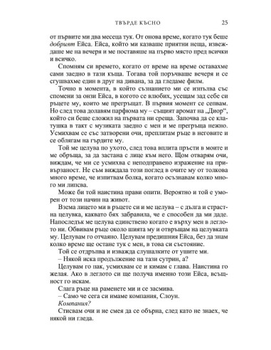 Твърде късно