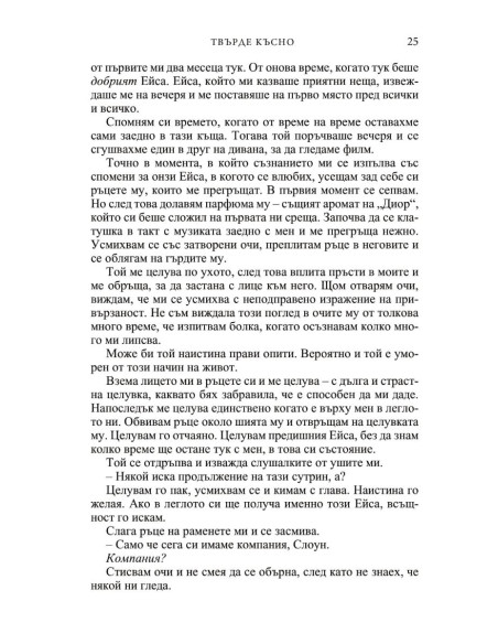 Твърде късно