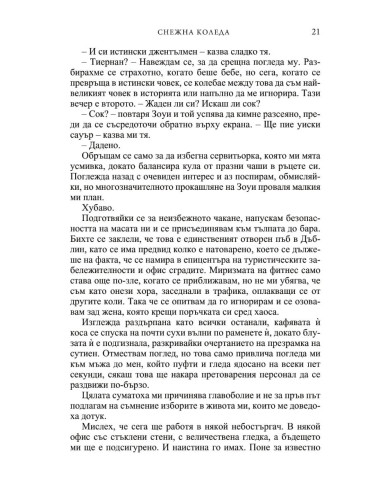 Снежна Коледа