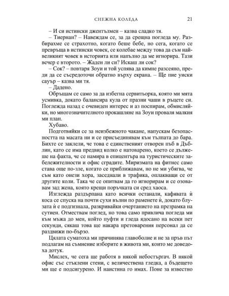Снежна Коледа