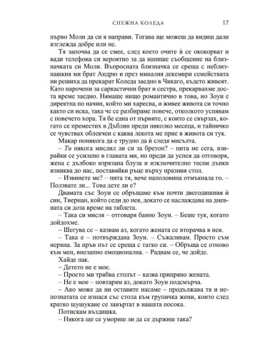 Снежна Коледа