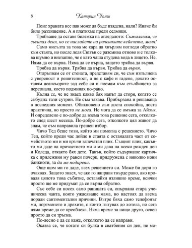 Снежна Коледа