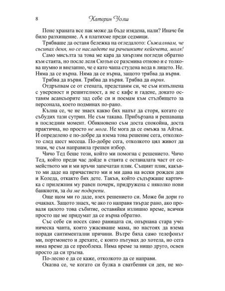 Снежна Коледа