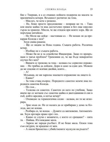 Снежна Коледа