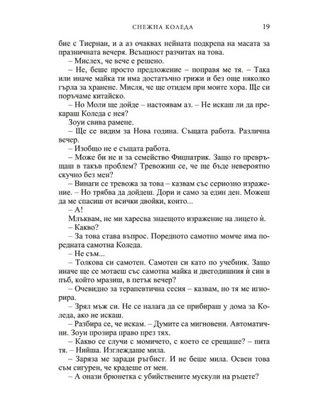 Снежна Коледа