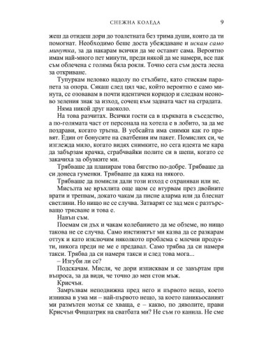 Снежна Коледа
