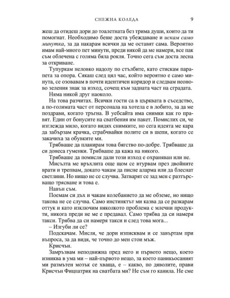 Снежна Коледа