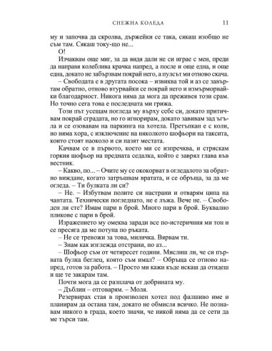 Снежна Коледа