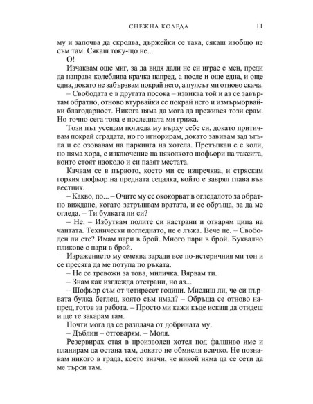 Снежна Коледа