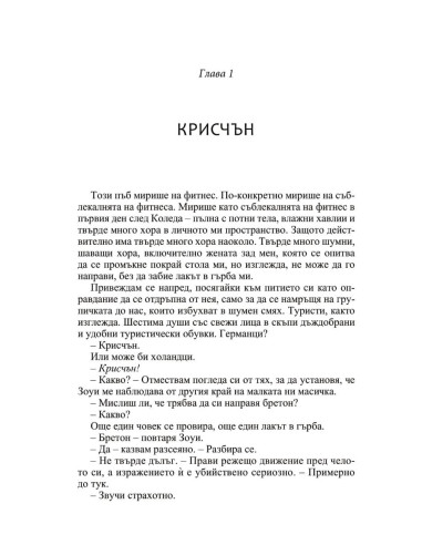 Снежна Коледа